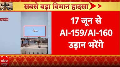 Breaking News: Air India Retires AI171 and AI172 Flights After Ahmedabad Crash, New Flights to Begin